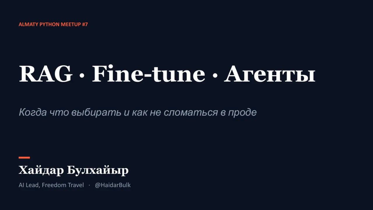 Слайд 1: ALMATY PYTHON MEETUP #7