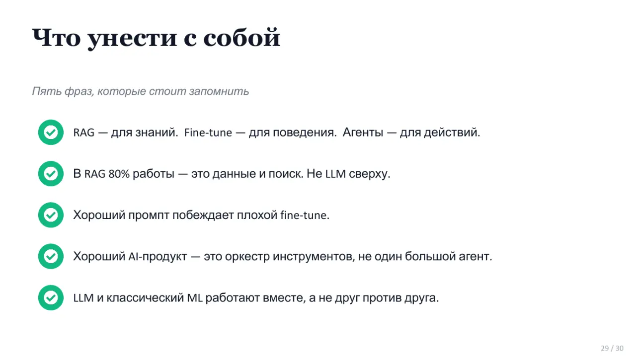 Слайд 29: Что унести с собой