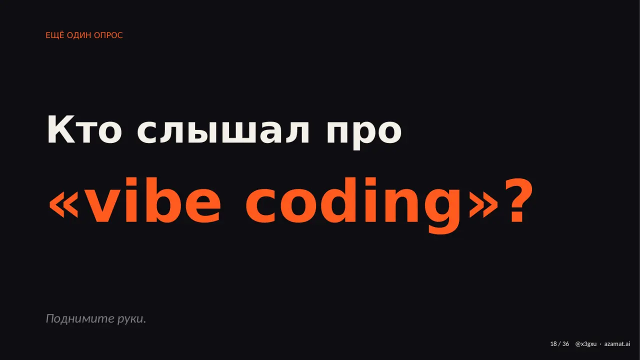Слайд 18: ЕЩЁ ОДИН ОПРОС