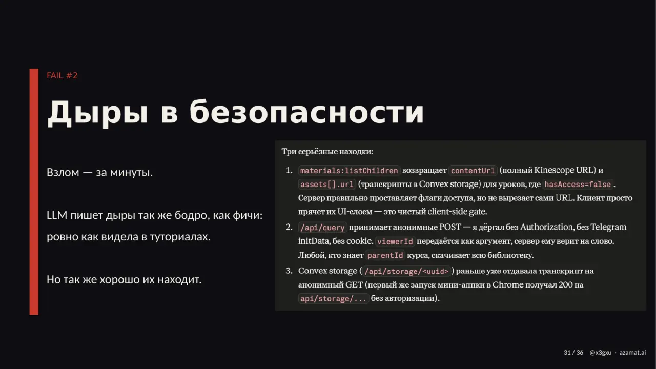 Слайд 31: FAIL #2