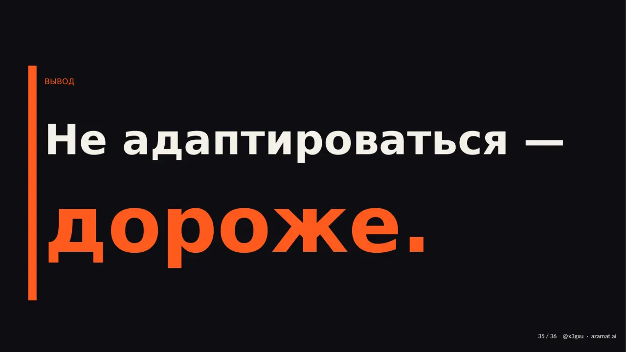 Слайд 35: ВЫВОД