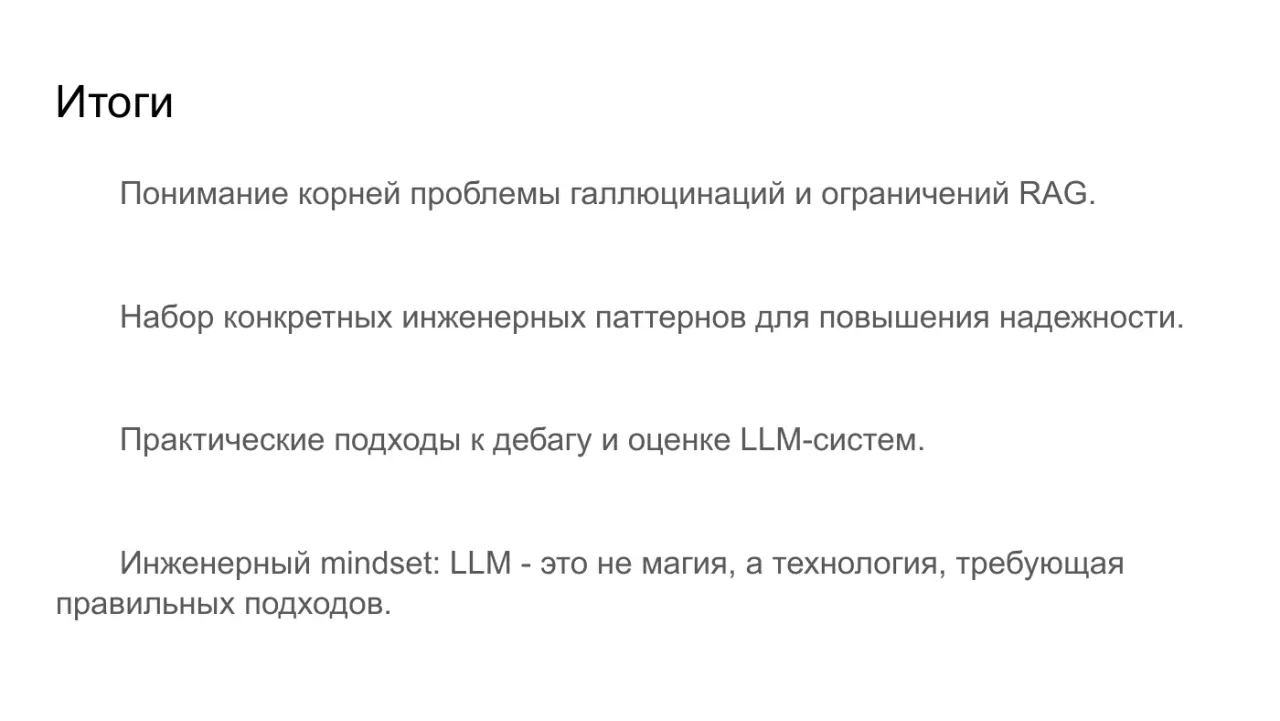 Слайд 30: Итоги