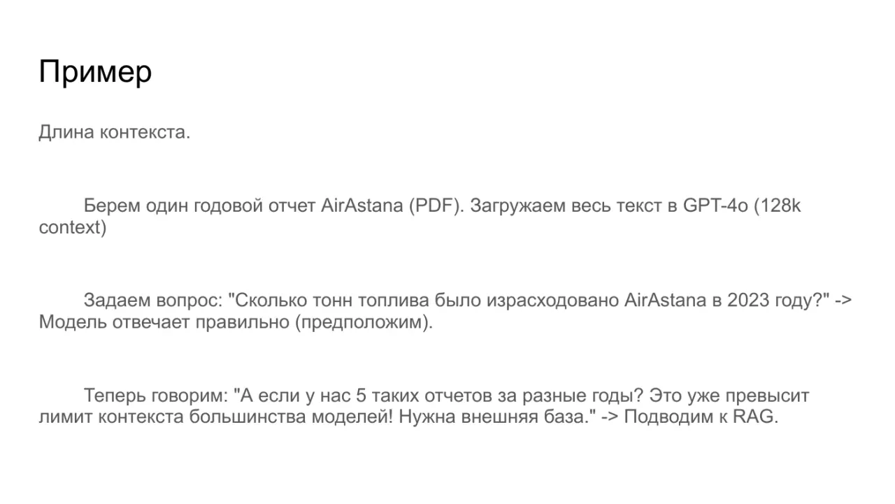 Слайд 8: Пример