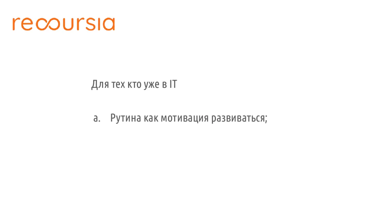 Слайд 16: ДлятехктоужевIT