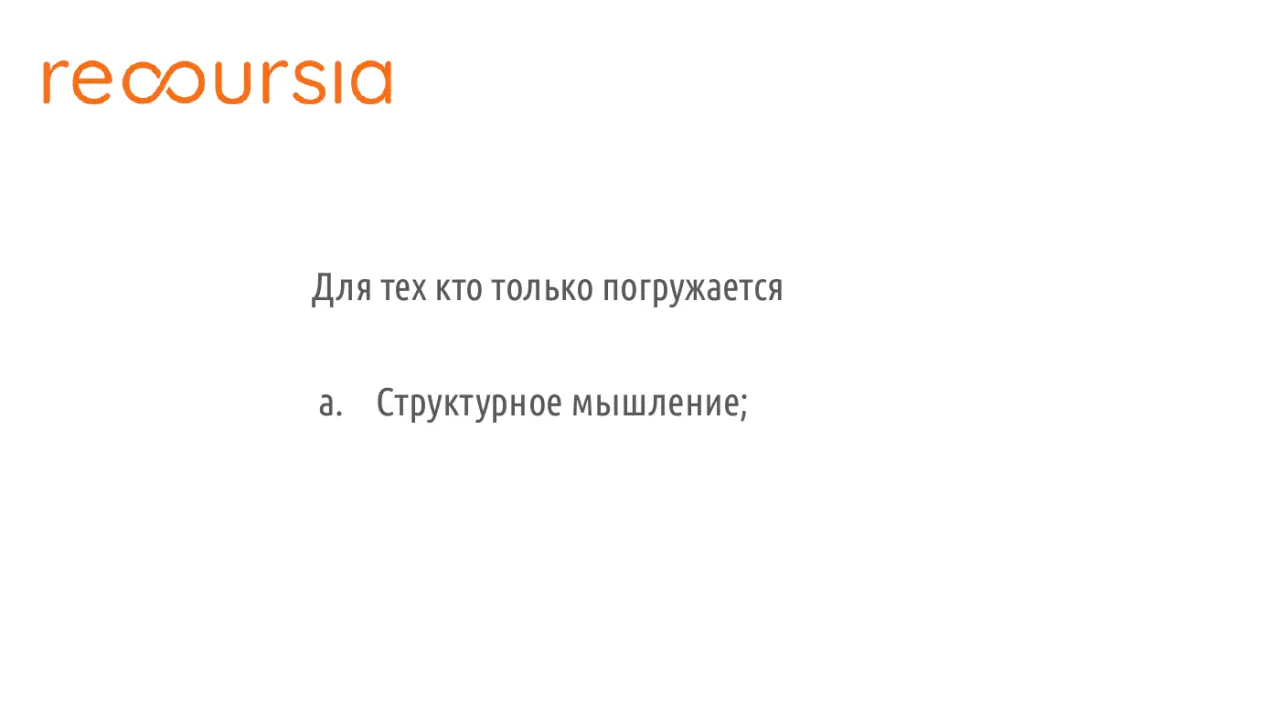 Слайд 7: Длятехктотолькопогружается
