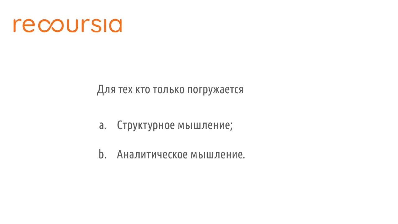 Слайд 8: Длятехктотолькопогружается