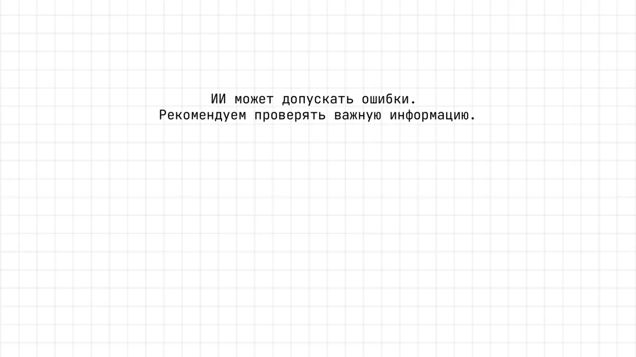 Слайд 23: ИИ может допускать ошибки.