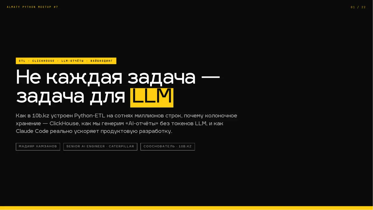 Слайд 1: Не каждая задача —