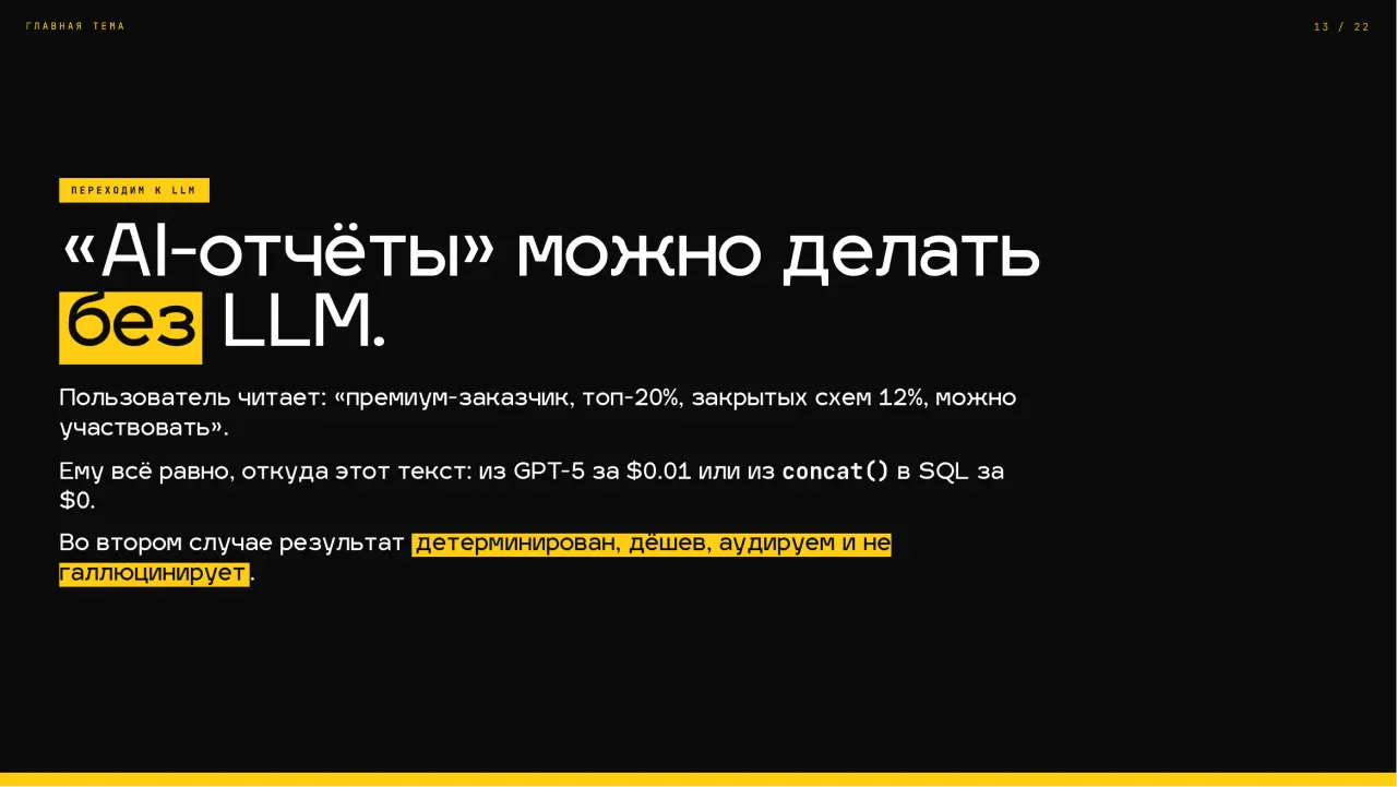 Слайд 13: «AI-отчёты» можно делать