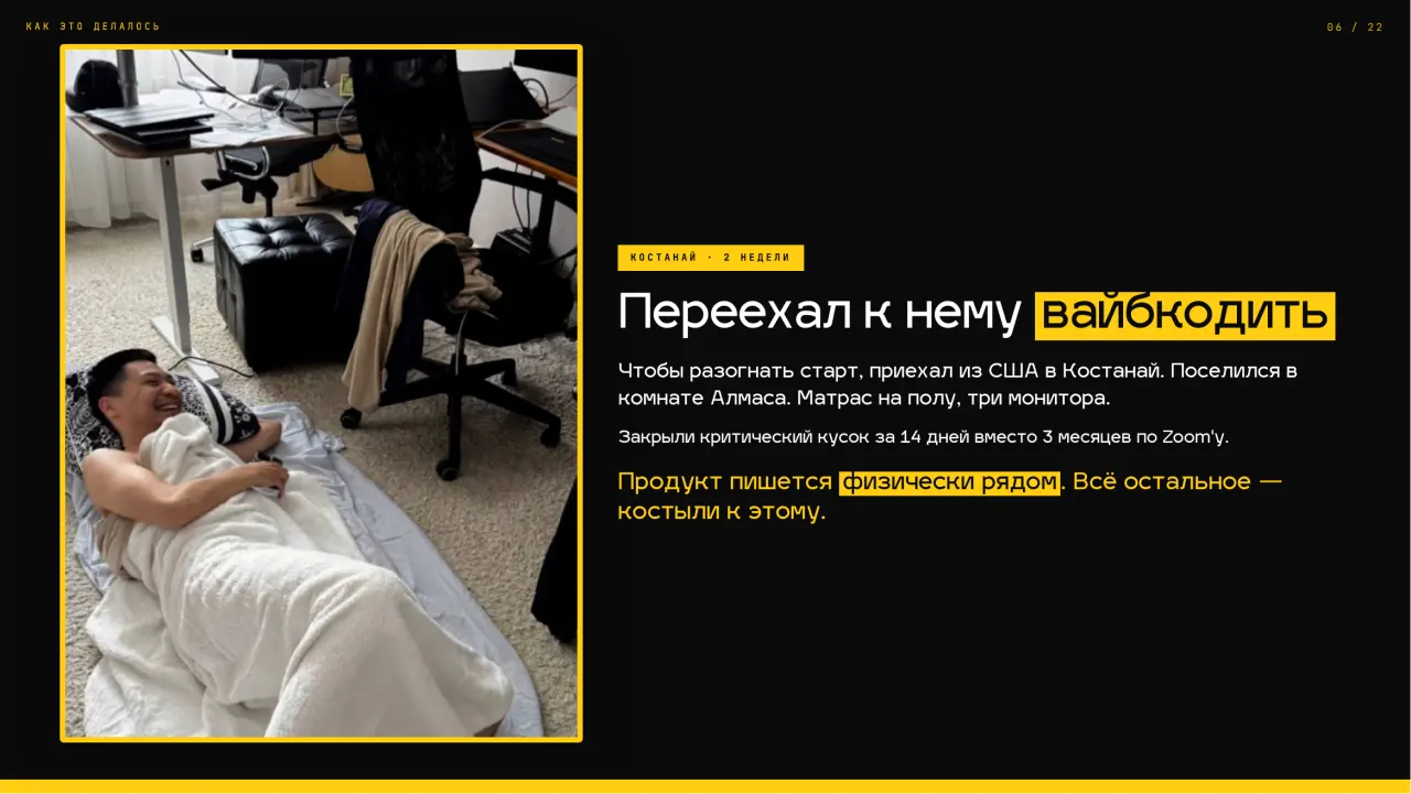 Слайд 6: Переехал к нему вайбкодить