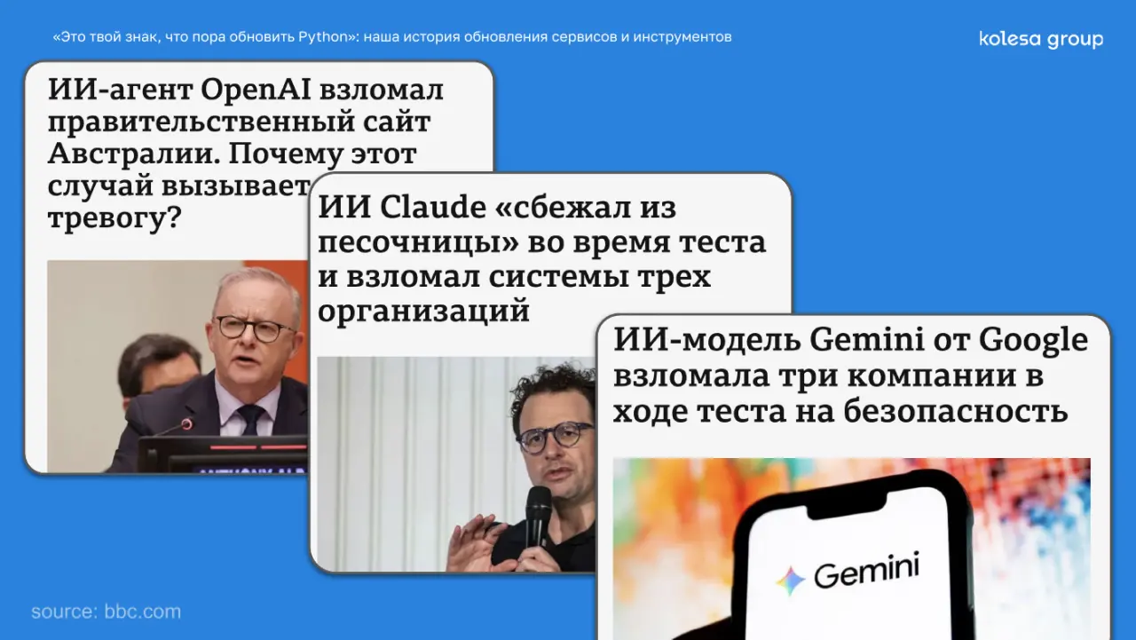 Слайд 11: «Это твой знак, что пора обновить Python»: наша история обновления сервисов и инструментов
