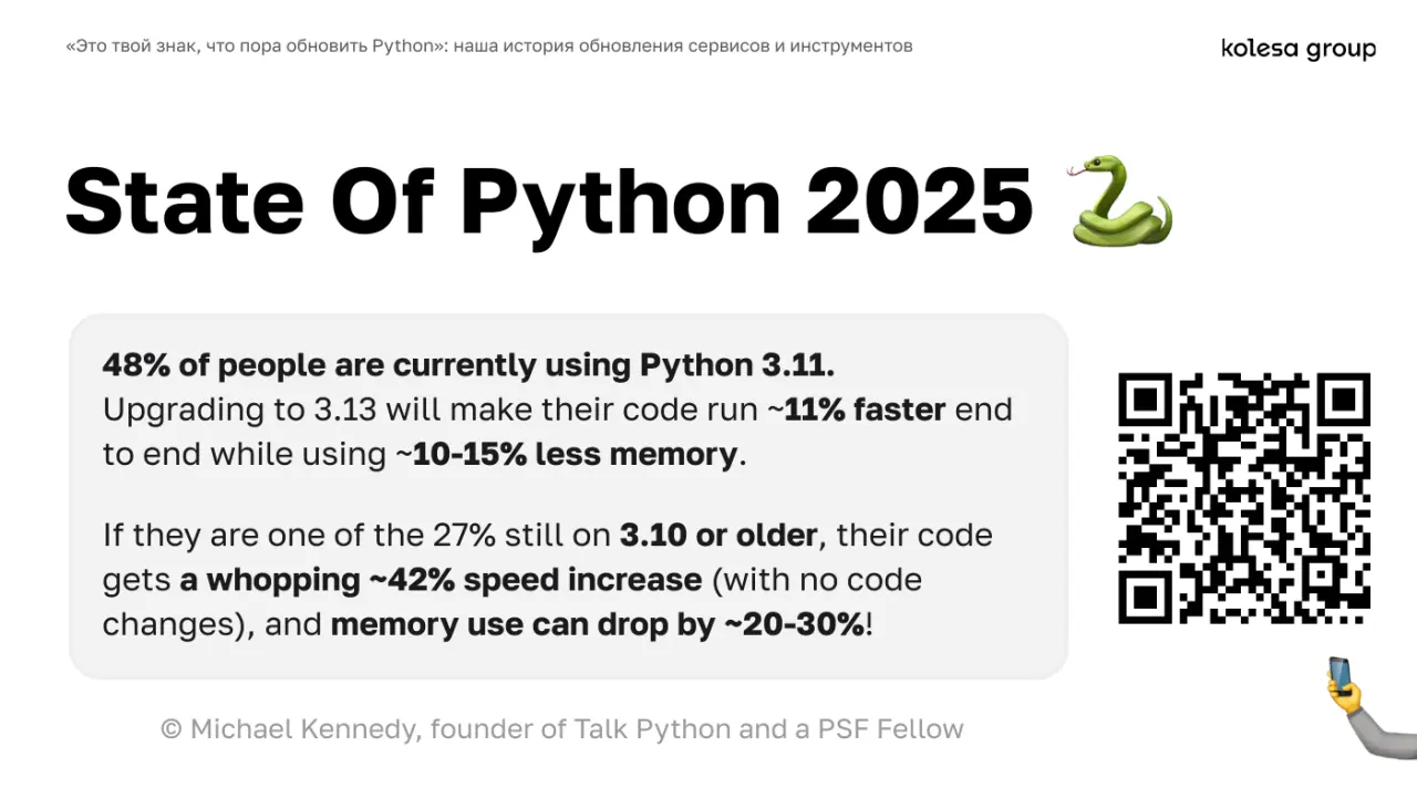 Слайд 12: «Это твой знак, что пора обновить Python»: наша история обновления сервисов и инструментов