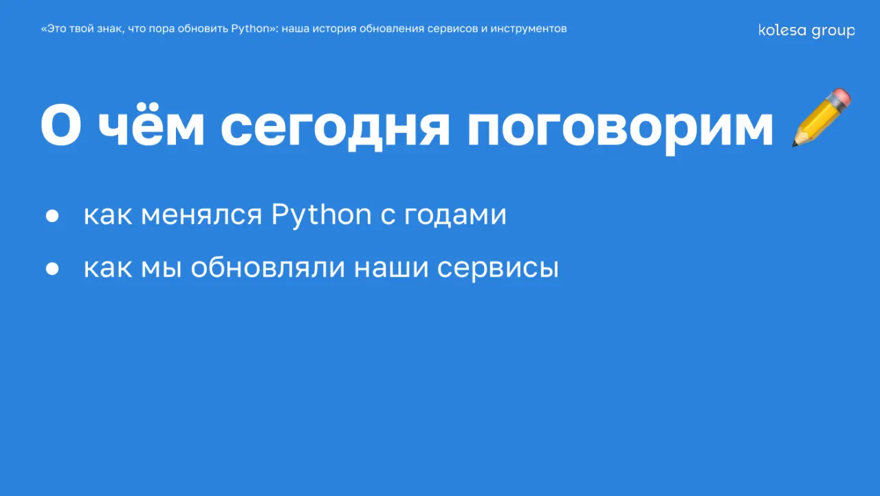 Слайд 4: ● как менялся Python с годами