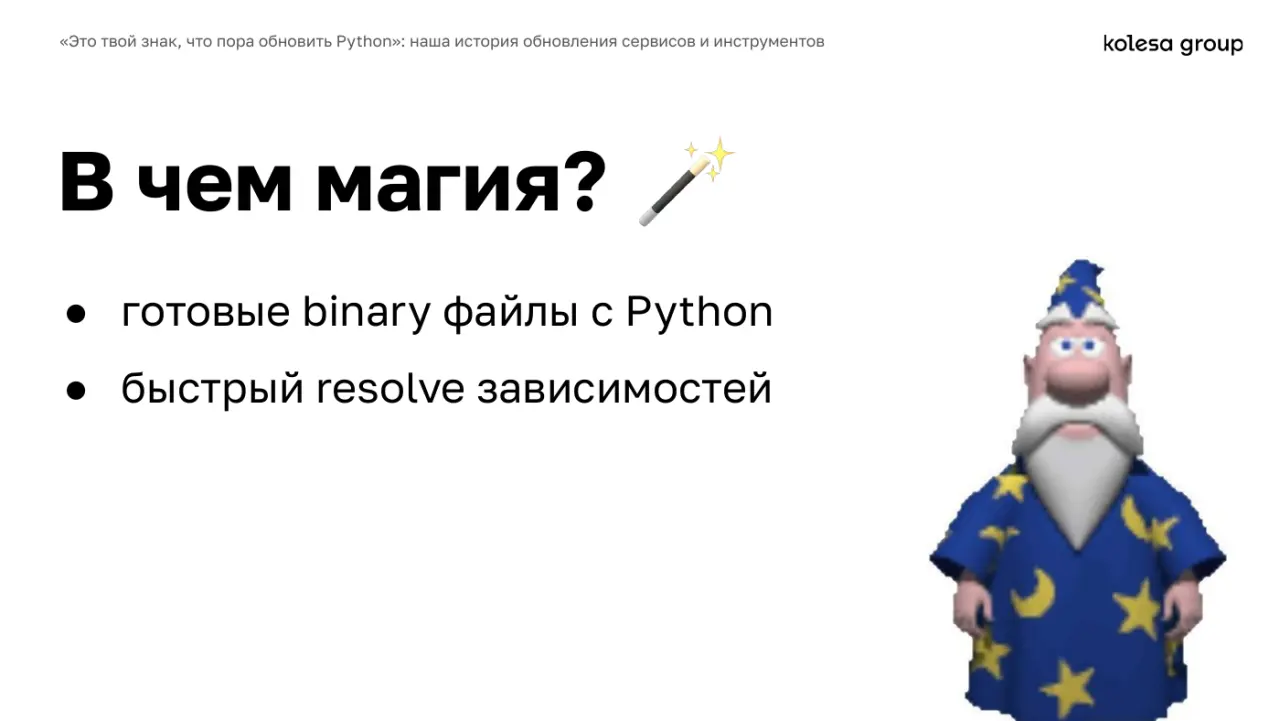 Слайд 41: В чем магия?