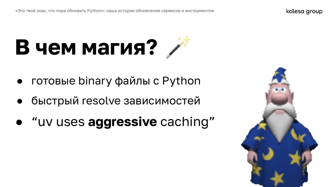 Слайд 42: В чем магия?