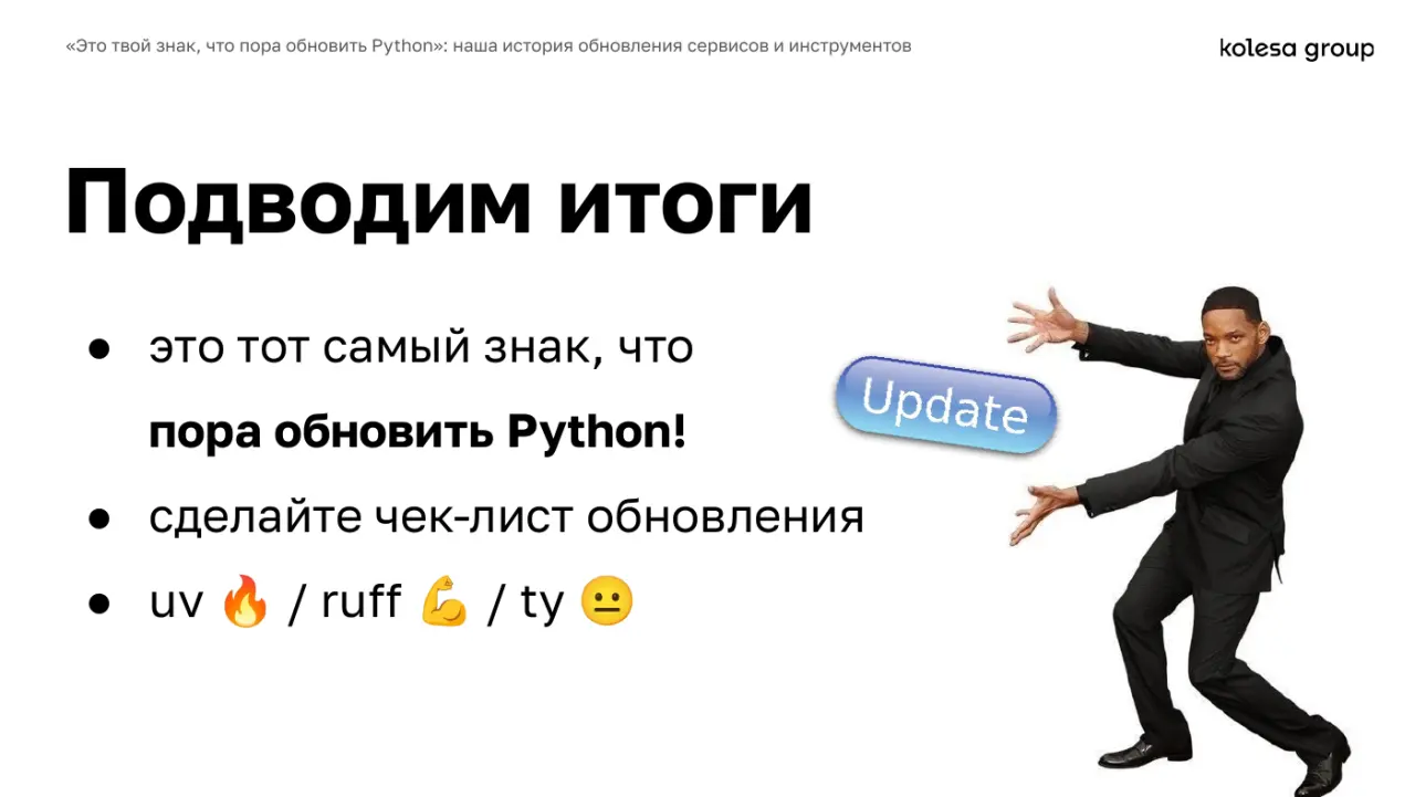 Слайд 49: Подводим итоги