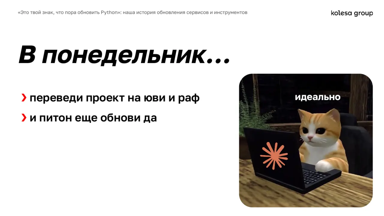Слайд 50: В понедельник…