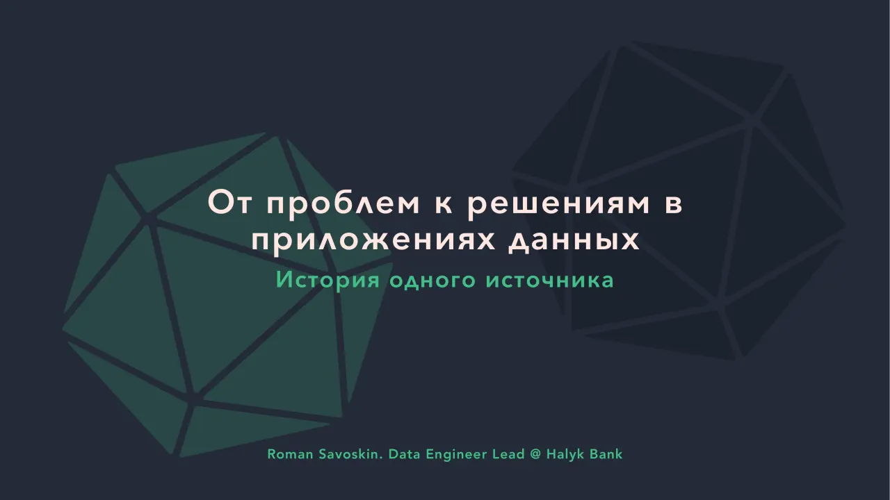 Слайд 1: Roman Savoskin. Data Engineer Lead @ Halyk Bank