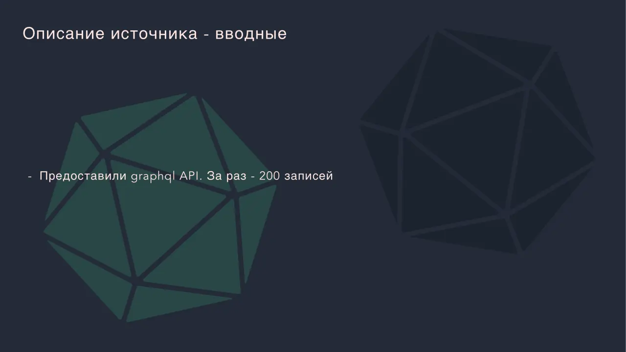 Слайд 13: Описание источника - вводные
