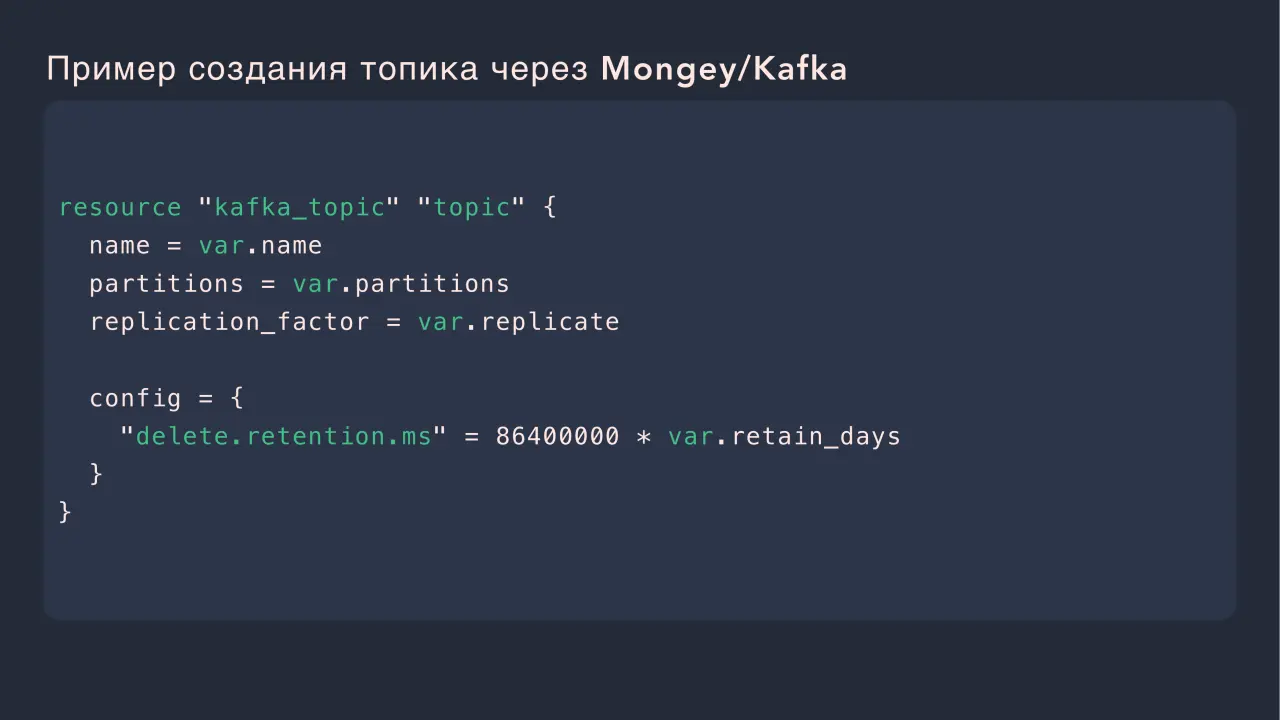 Слайд 46: Пример создания топика через Mongey/Kafka