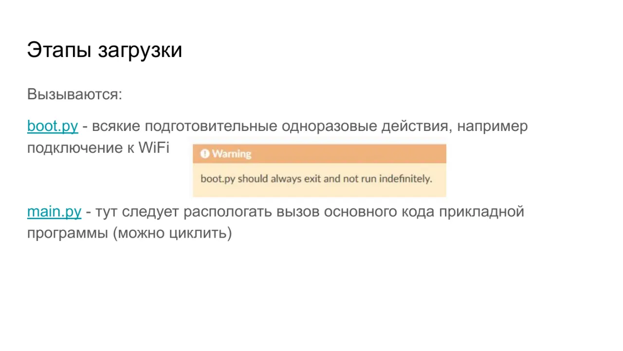 Слайд 8: Этапы загрузки