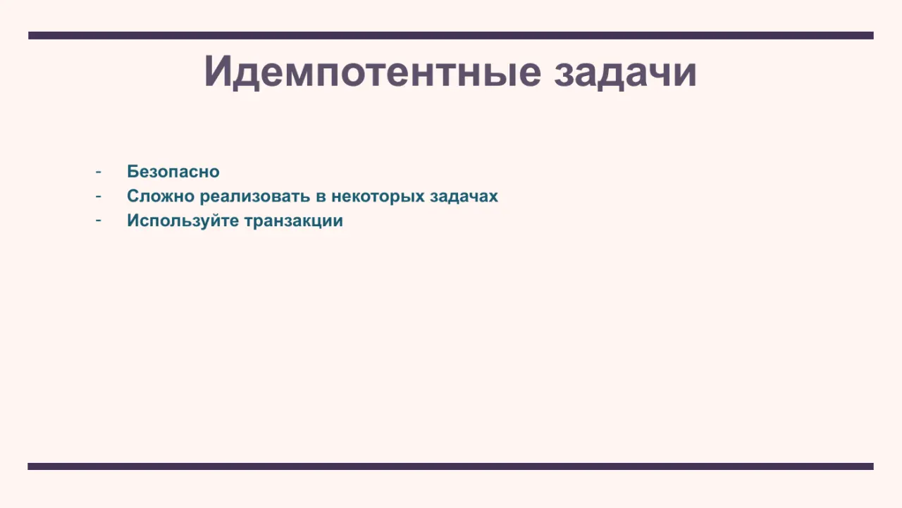 Слайд 11: Безопасно