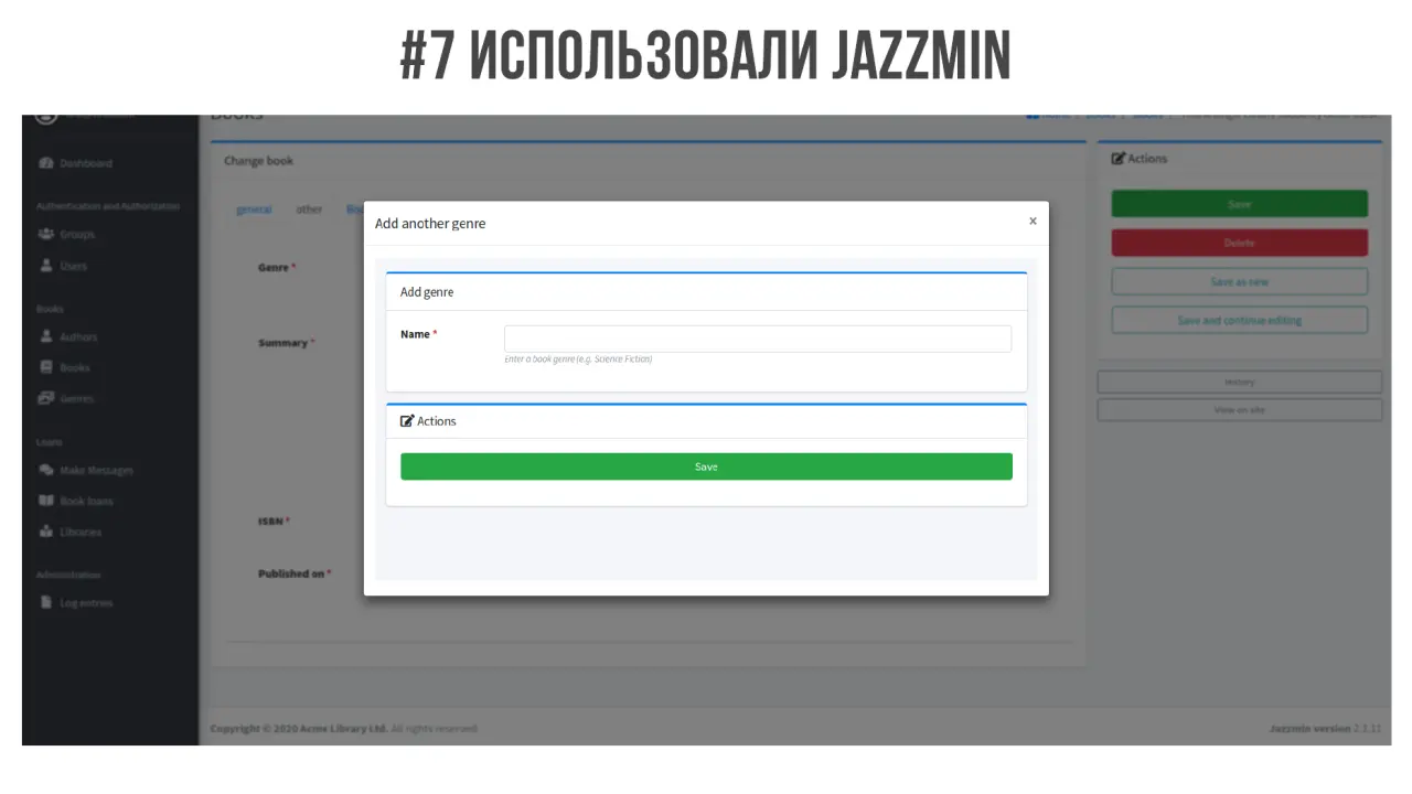 Слайд 12: #7использовалиjazzmin